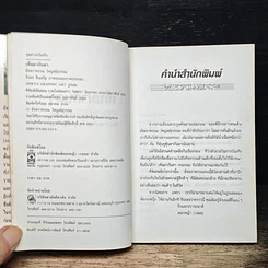 หนังสือ เห็นมากับตา รูปที่ 6