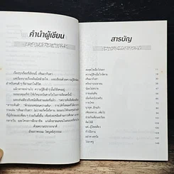 หนังสือ เห็นมากับตา รูปที่ 7