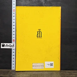 หนังสือ การตลาดนอกตำรา รูปที่ 5