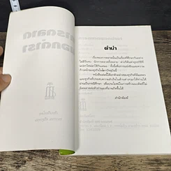 หนังสือ การตลาดนอกตำรา รูปที่ 6