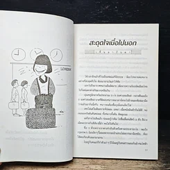 หนังสือ เห็นมากับตา รูปที่ 8
