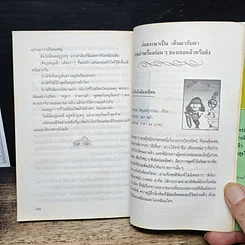 หนังสือ เห็นมากับตา รูปที่ 9