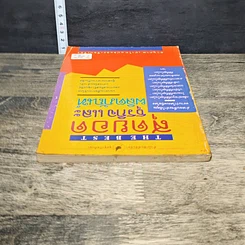 หนังสือ สุดยอดธุรกิจและผลิตภัณฑ์ รูปที่ 4