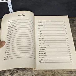 หนังสือ สุดยอดธุรกิจและผลิตภัณฑ์ รูปที่ 7