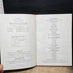 หนังสือ เรื่องของสะมะ (ระลอกสอง) รูปที่ 6