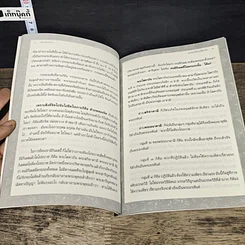 หนังสือ พุทธโฆษณ์ 2 คุณสมบัติพระโสดาบัน รูปที่ 7