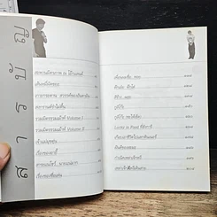 หนังสือ เรื่องของสะมะ (ระลอกสอง) รูปที่ 7