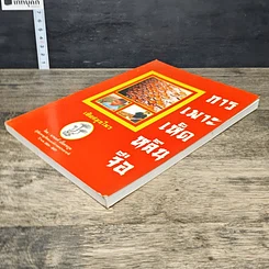 หนังสือ การเพาะเห็ดหลินจือ รูปที่ 3