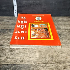 หนังสือ การเพาะเห็ดหลินจือ รูปที่ 4
