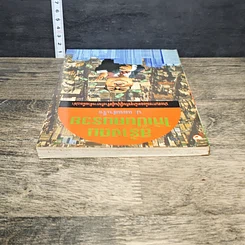 หนังสือ สร้างตนให้เป็นคนรวย รูปที่ 4