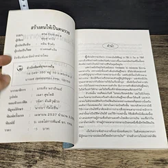 หนังสือ สร้างตนให้เป็นคนรวย รูปที่ 6