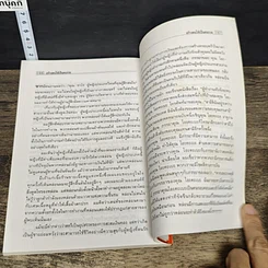 หนังสือ สร้างตนให้เป็นคนรวย รูปที่ 9