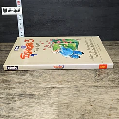 หนังสือ ธุรเกร็ด 3 รูปที่ 2