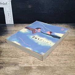หนังสือ วิชาตัวเบา รูปที่ 4
