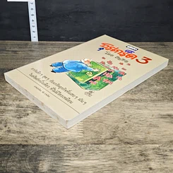หนังสือ ธุรเกร็ด 3 รูปที่ 3