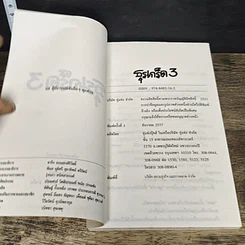 หนังสือ ธุรเกร็ด 3 รูปที่ 7