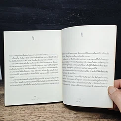 หนังสือ วิชาตัวเบา รูปที่ 9