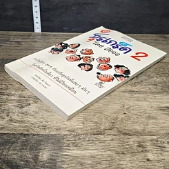 หนังสือ ธุรเกร็ด 2 รูปที่ 3
