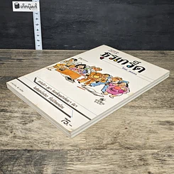 หนังสือ ธุรเกร็ด รูปที่ 3