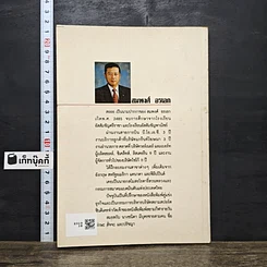หนังสือ ธุรเกร็ด รูปที่ 5