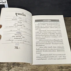 หนังสือ ธุรเกร็ด รูปที่ 6