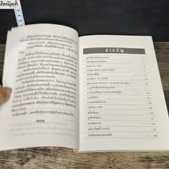 หนังสือ ธุรเกร็ด รูปที่ 7