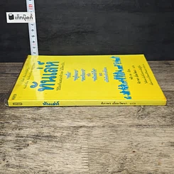 หนังสือ ทันเล่ห์ รูปที่ 2