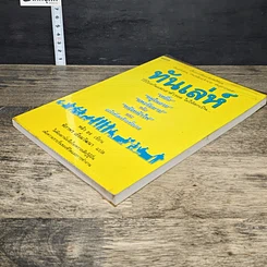 หนังสือ ทันเล่ห์ รูปที่ 3