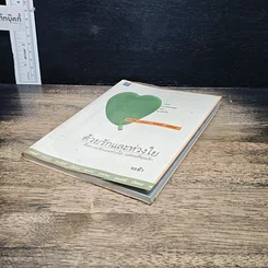 หนังสือ ด้วยรักและห่วงใย รูปที่ 4