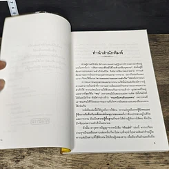 หนังสือ ทันเล่ห์ รูปที่ 7