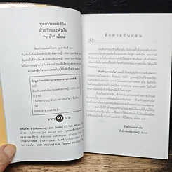 หนังสือ ด้วยรักและห่วงใย รูปที่ 6