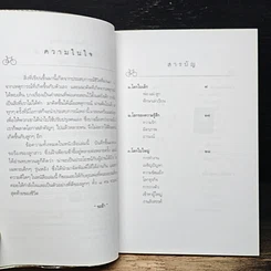 หนังสือ ด้วยรักและห่วงใย รูปที่ 7