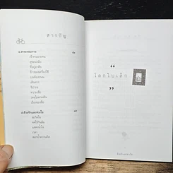หนังสือ ด้วยรักและห่วงใย รูปที่ 8