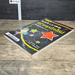 หนังสือ ไอเดียเด็ด ๆ & เคล็ดลับ สร้างธุรกิจใหม่ ในสไตล์ของคุณเอง รูปที่ 3