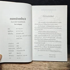 หนังสือ คนหน้าแป้น 2 รูปที่ 6