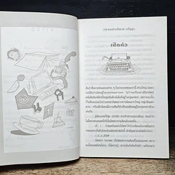 หนังสือ คนหน้าแป้น 2 รูปที่ 8