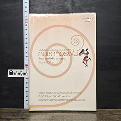 หนังสือ คนเราควรฝัน