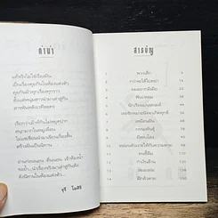 หนังสือ เรื่องสั้นฝันหวาน รูปที่ 7