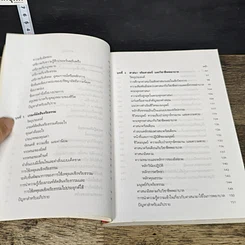 หนังสือ จริยศาสตร์สำหรับพยาบาล รูปที่ 8