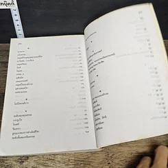 หนังสือ จริยศาสตร์สำหรับพยาบาล รูปที่ 10