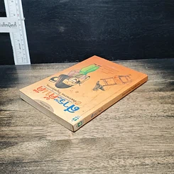 หนังสือ สาระคันดี รูปที่ 5