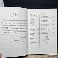 หนังสือ สาระคันดี รูปที่ 7