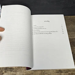 หนังสือ ซาวน่า ไอร้อนเสริมสุขภาพ รูปที่ 7