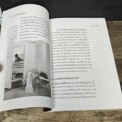 หนังสือ ซาวน่า ไอร้อนเสริมสุขภาพ รูปที่ 8
