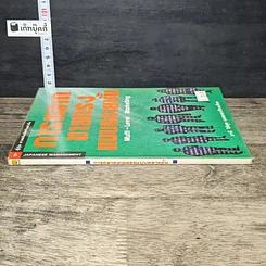 หนังสือ การตลาด ขายแรง แบบหลายชั้น รูปที่ 2
