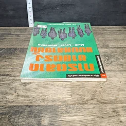 หนังสือ การตลาด ขายแรง แบบหลายชั้น รูปที่ 4