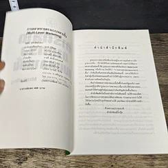 หนังสือ การตลาด ขายแรง แบบหลายชั้น รูปที่ 6