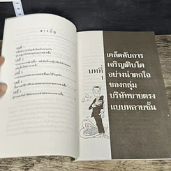 หนังสือ การตลาด ขายแรง แบบหลายชั้น รูปที่ 7