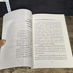 หนังสือ การตลาด ขายแรง แบบหลายชั้น รูปที่ 8