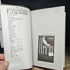 หนังสือ แหวกฟ้าคว้าดอน รูปที่ 6